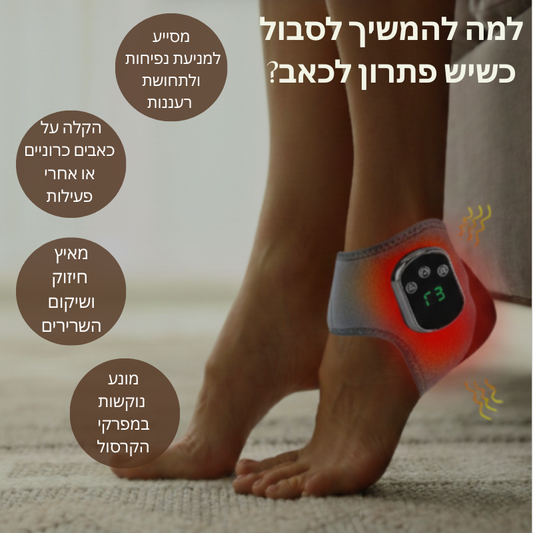 מעסה הקרסול של LORYX